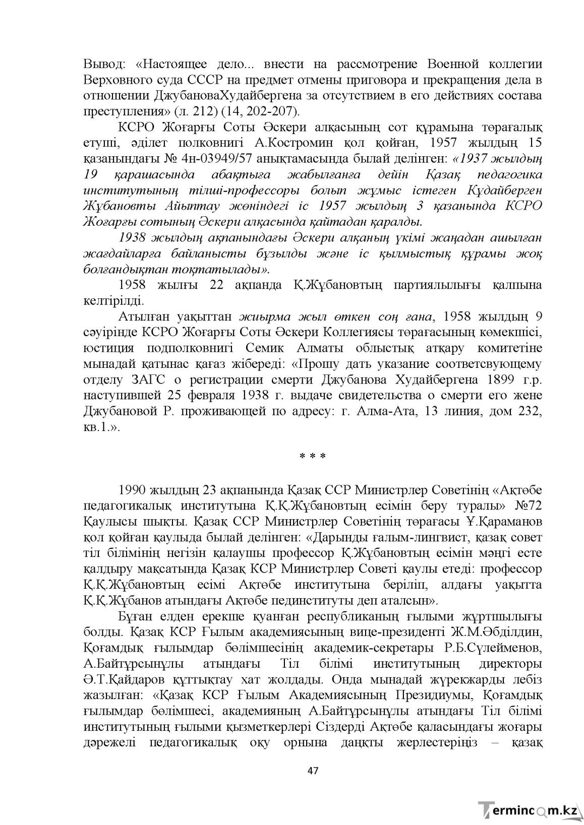 Бет 47