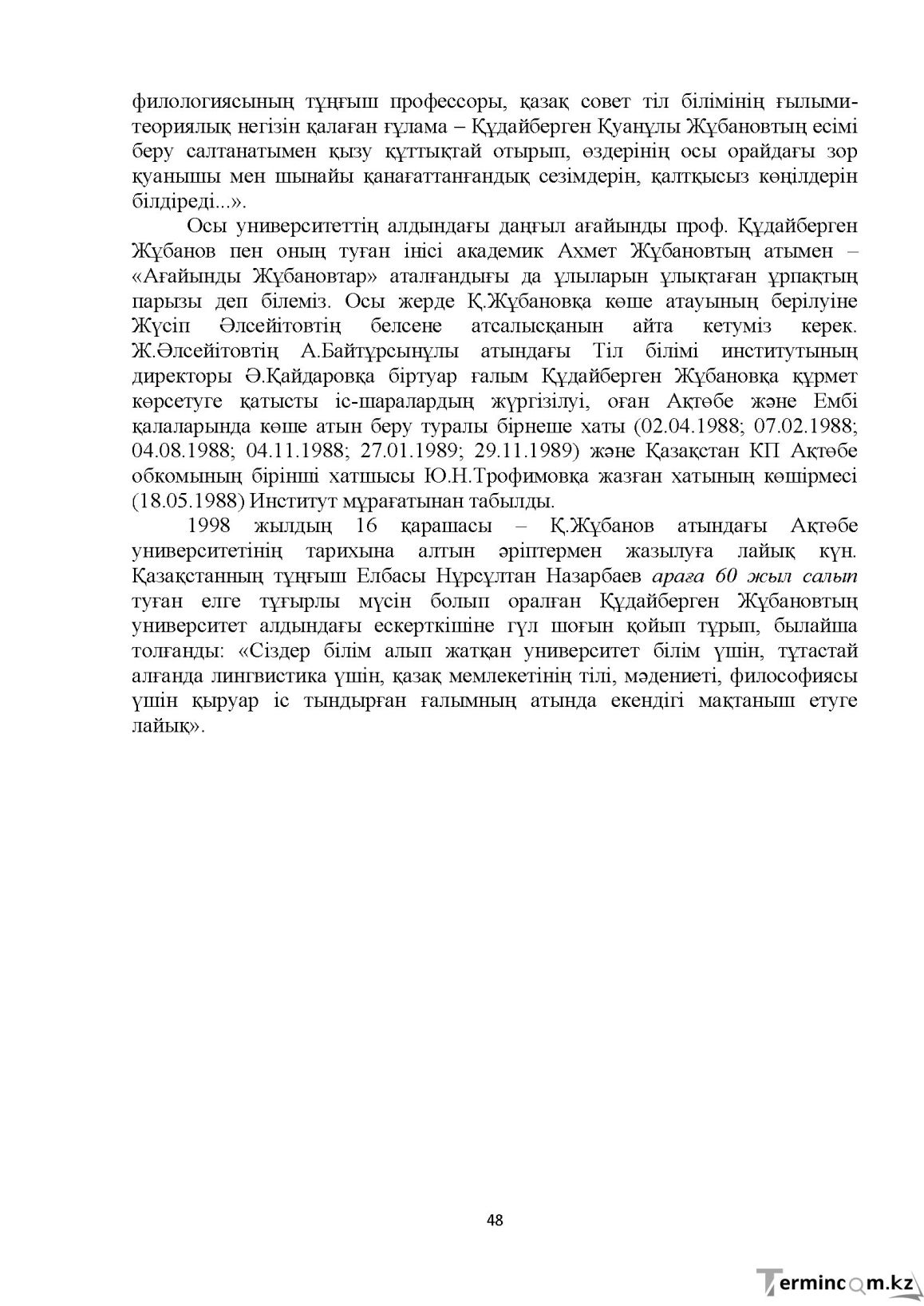 Бет 48