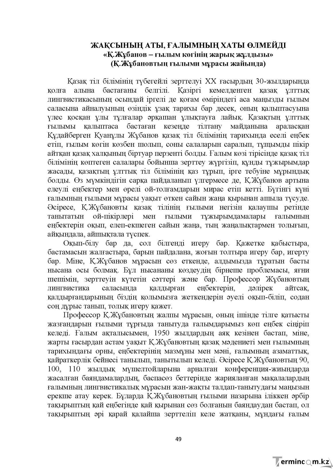Бет 49