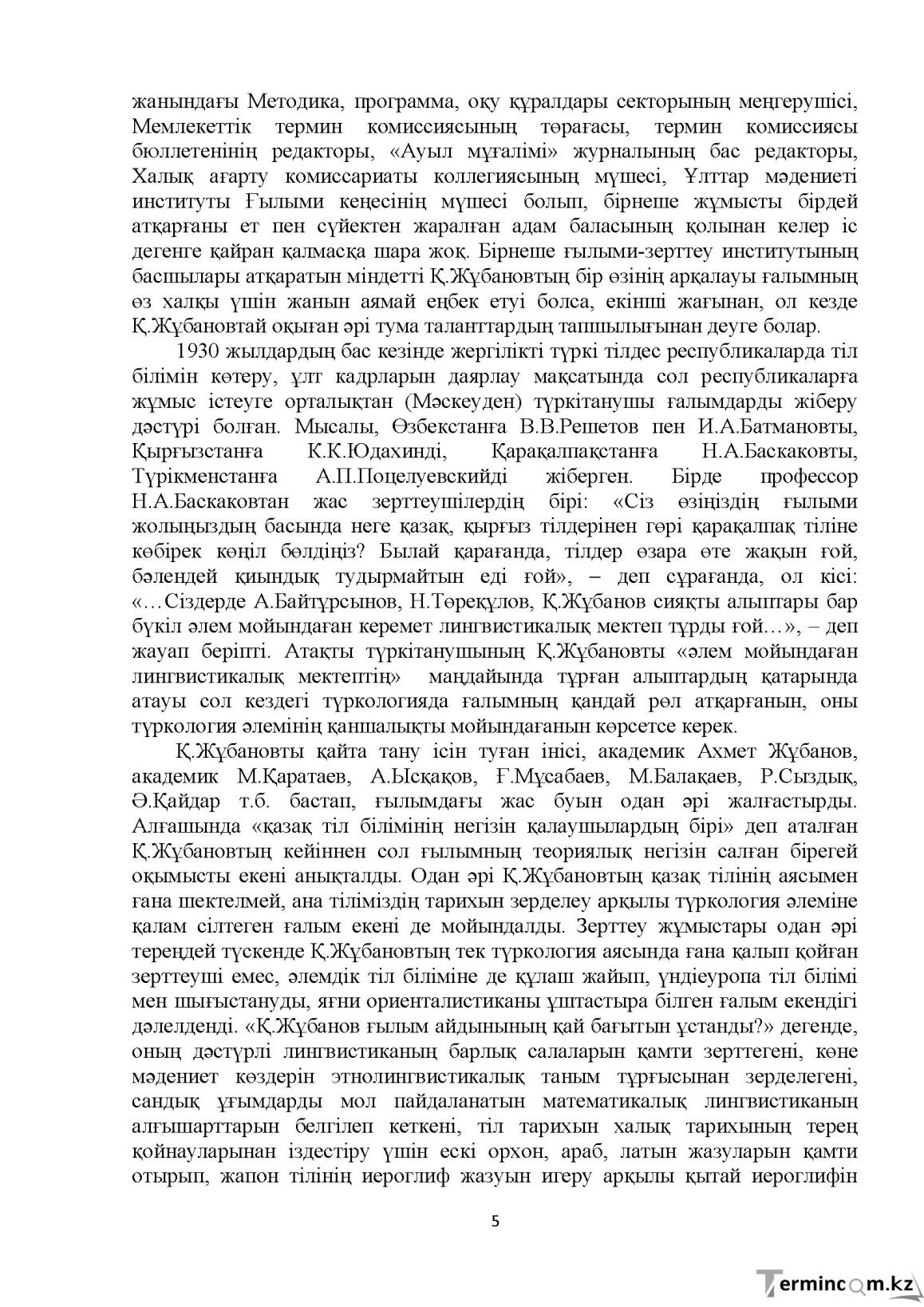 Бет 5