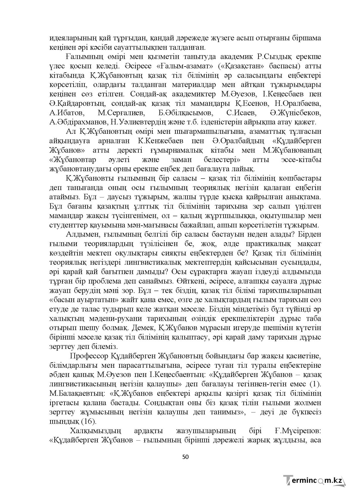Бет 50