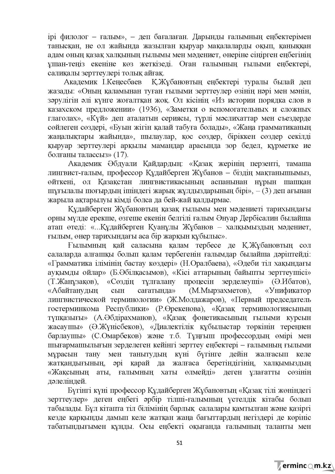 Бет 51