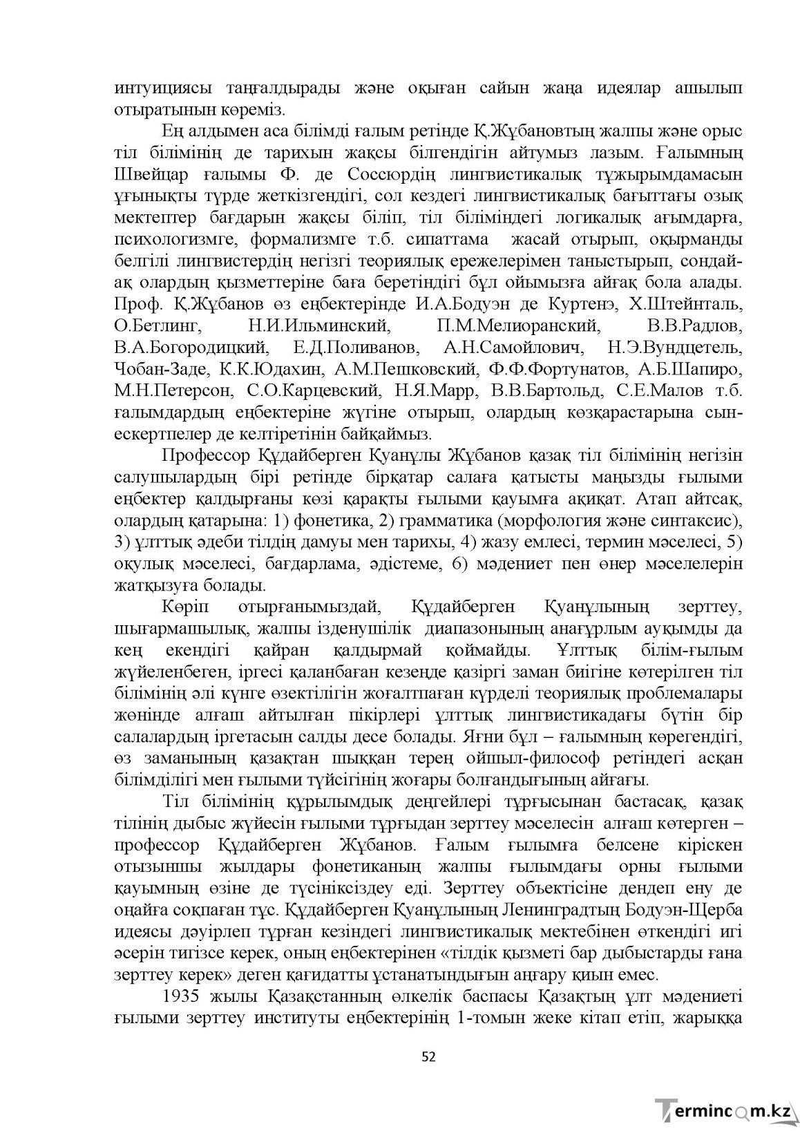 Бет 52