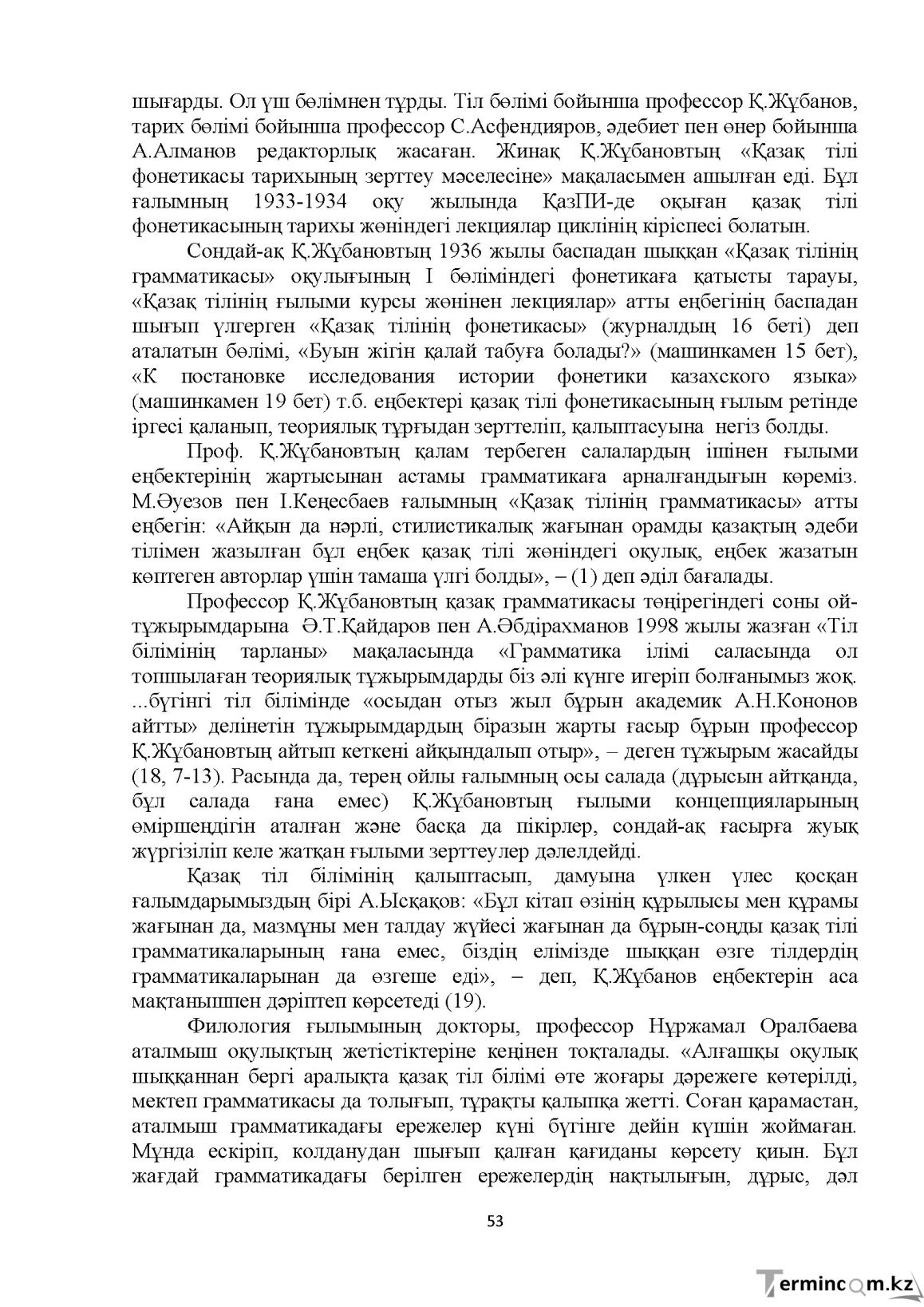 Бет 53