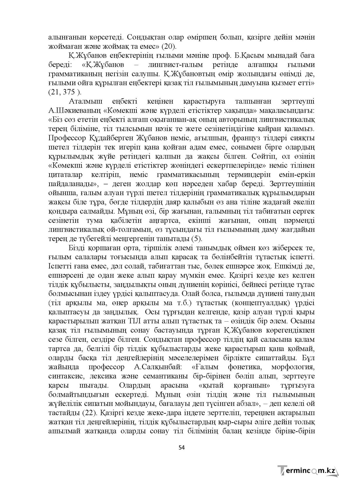 Бет 54