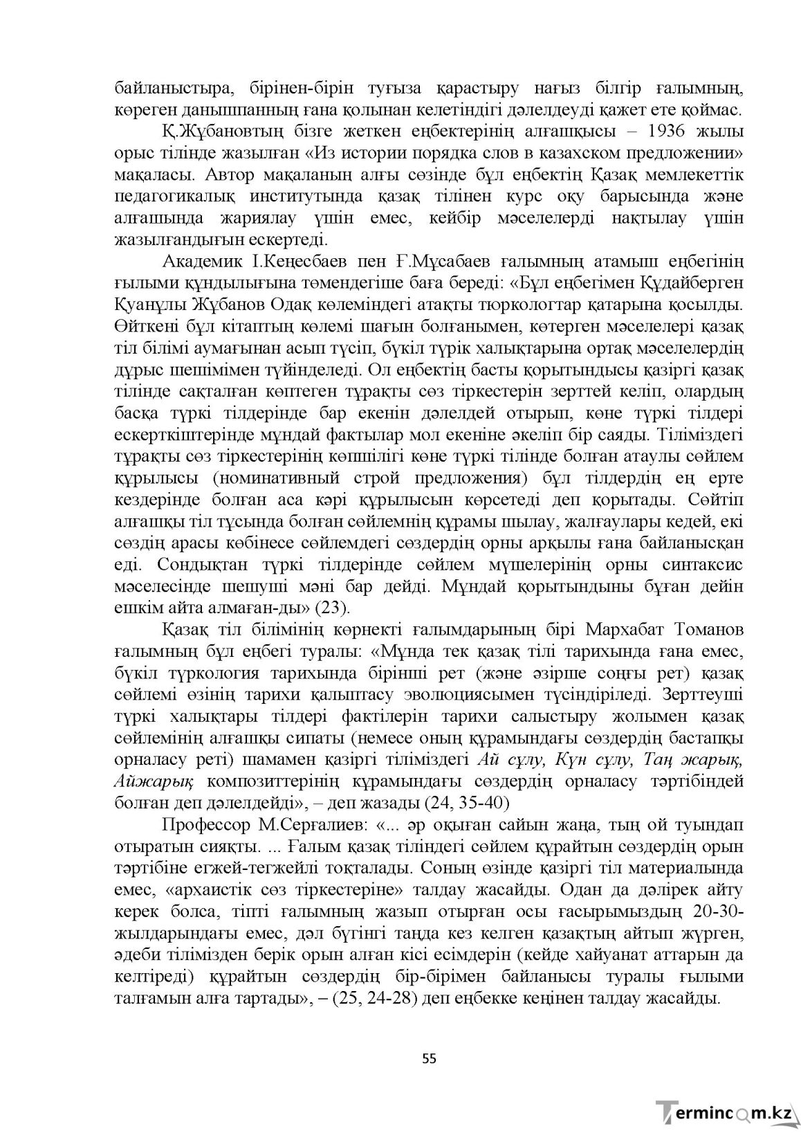 Бет 55