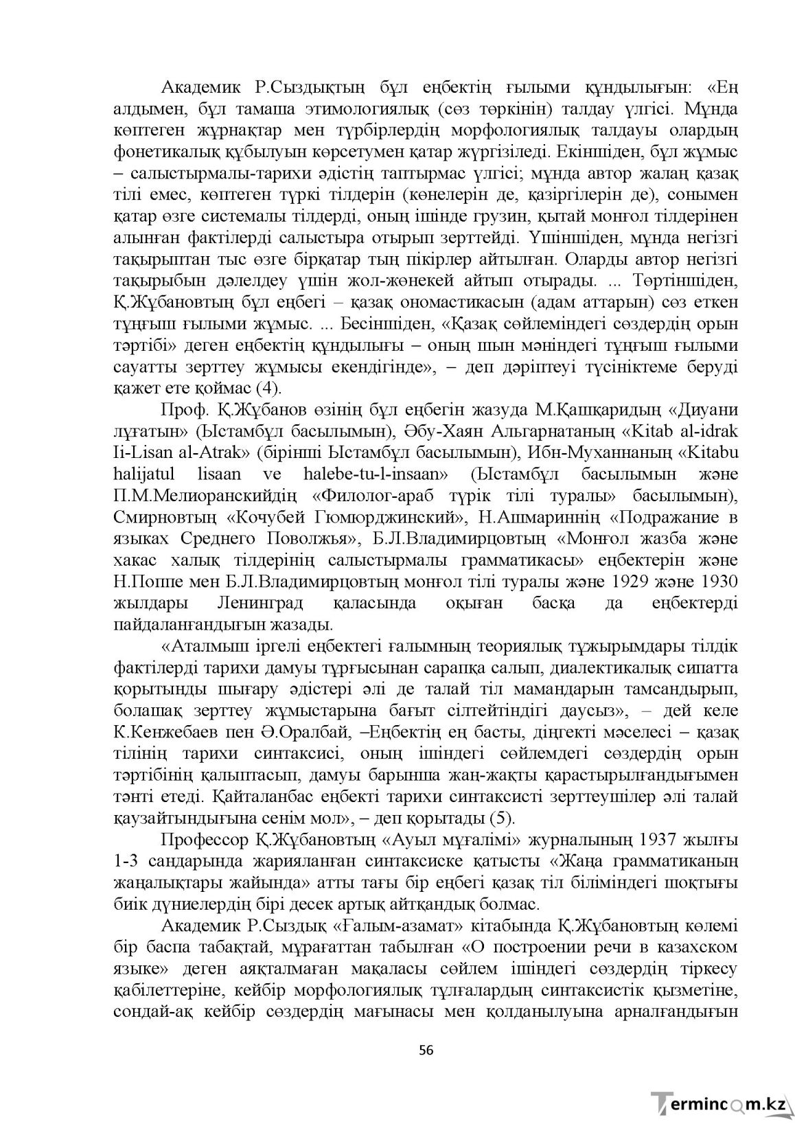 Бет 56
