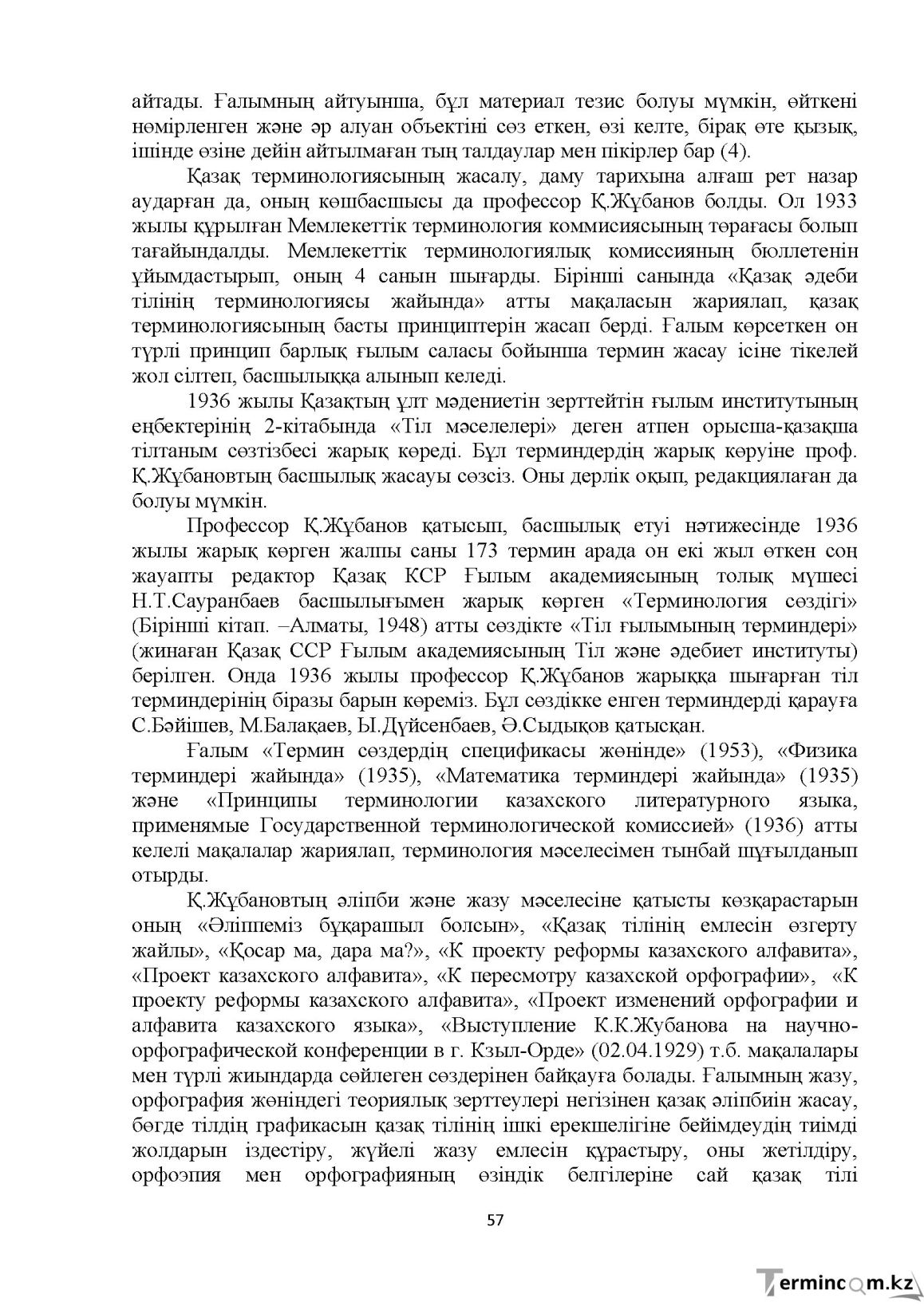 Бет 57