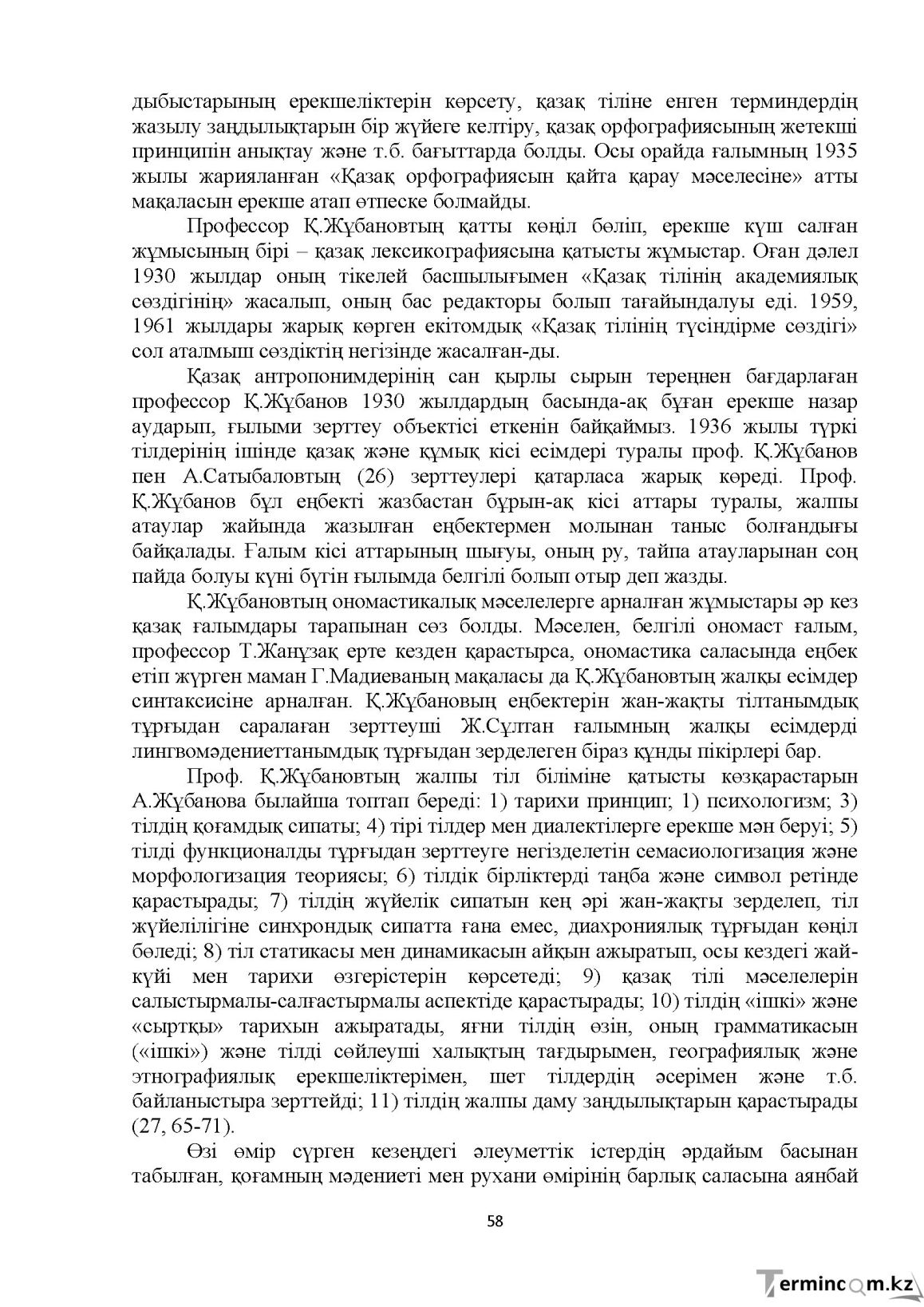 Бет 58