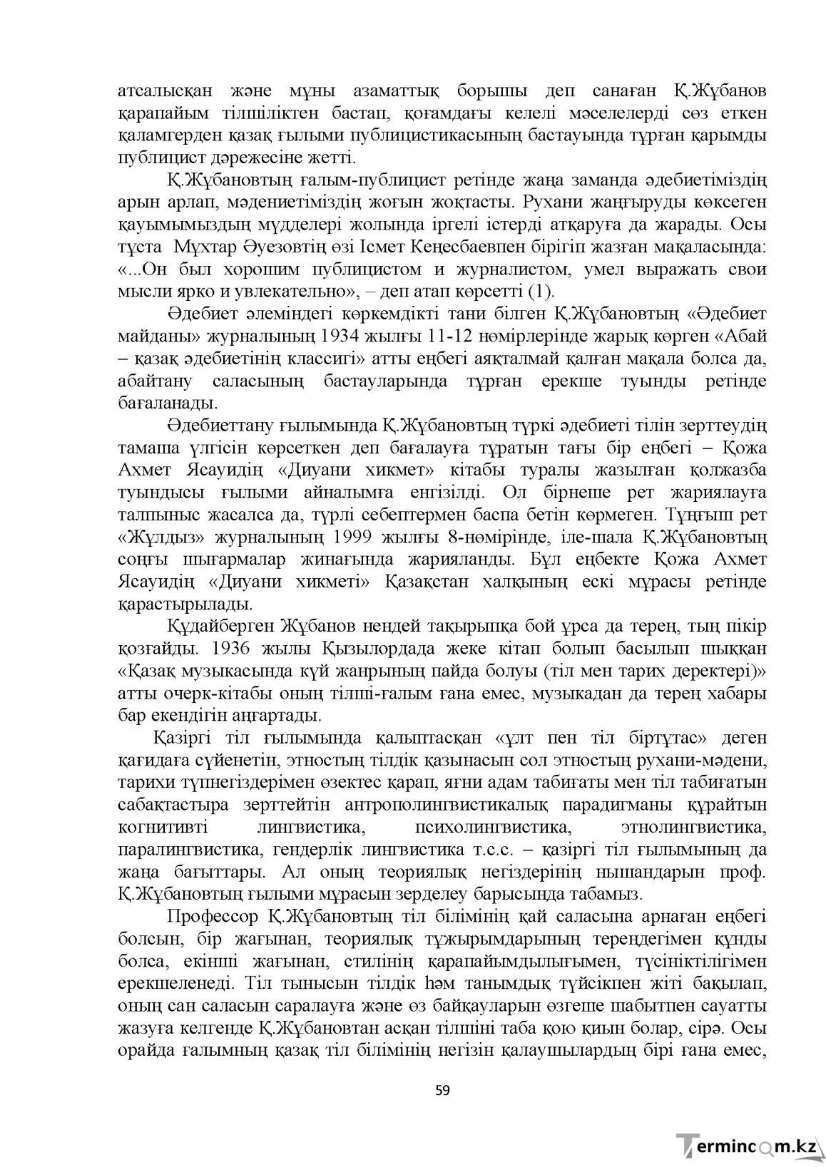 Бет 59