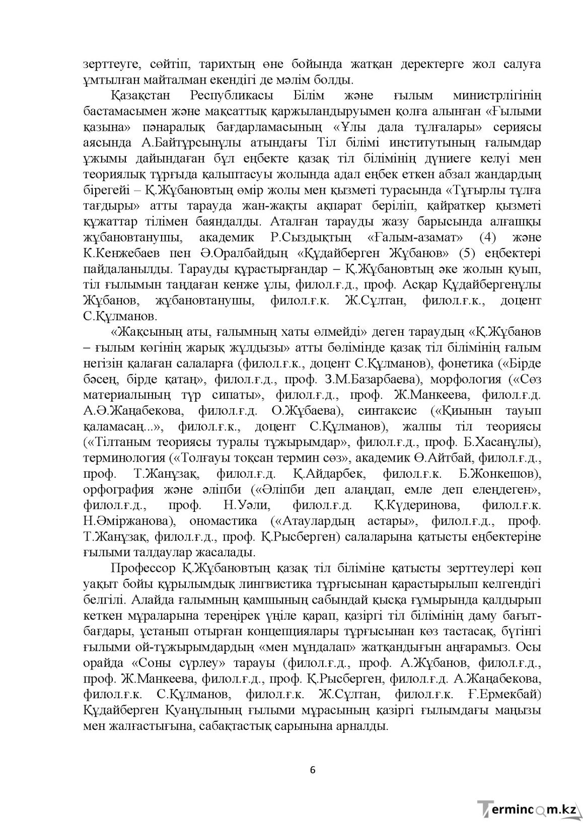 Бет 6