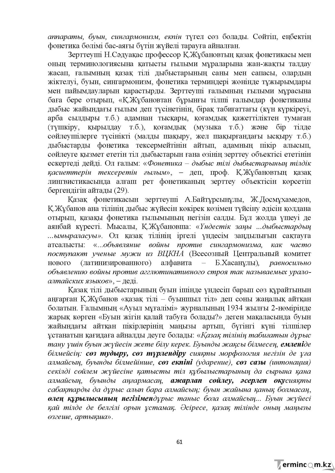 Бет 61