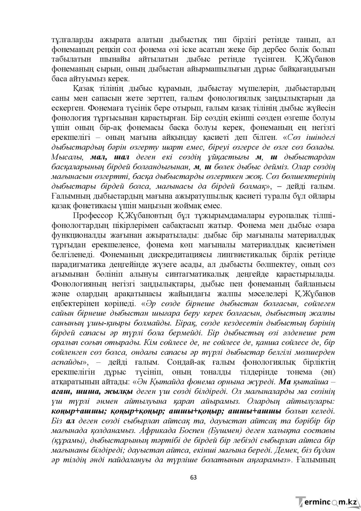 Бет 63