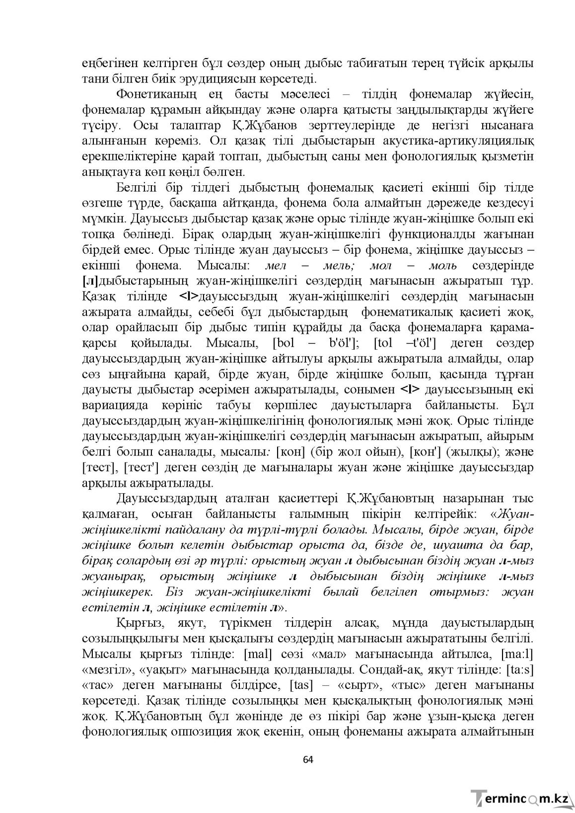 Бет 64