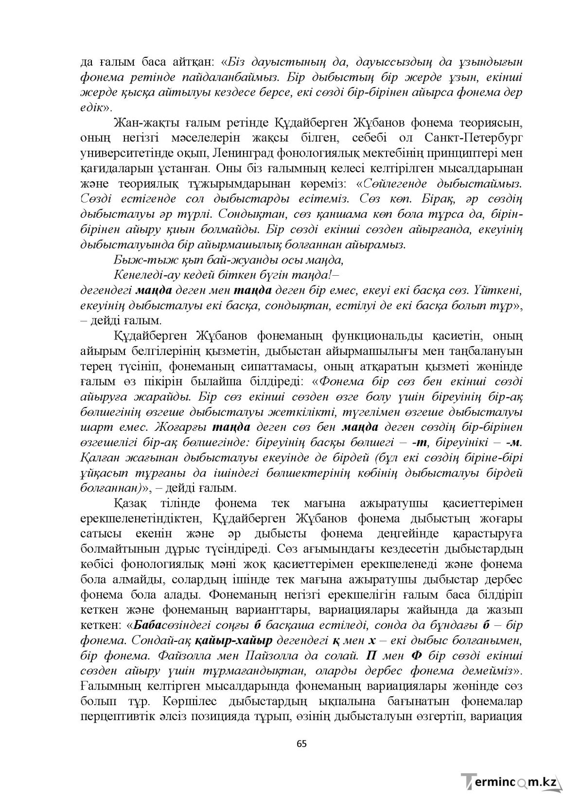 Бет 65