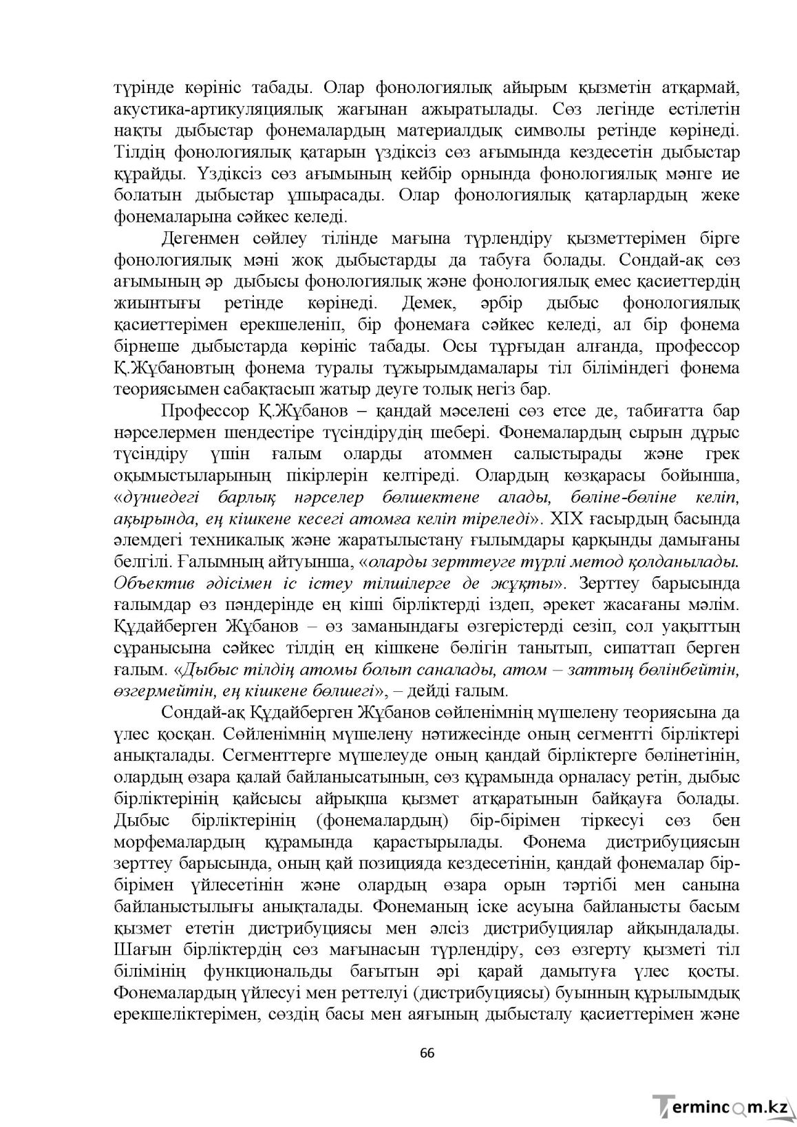 Бет 66