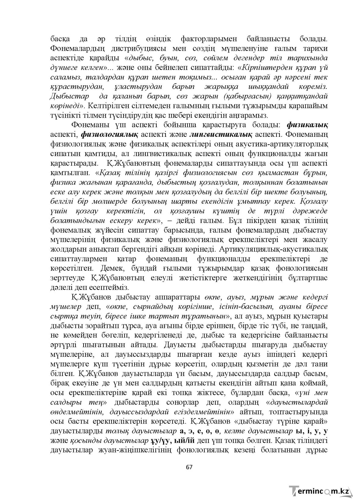 Бет 67