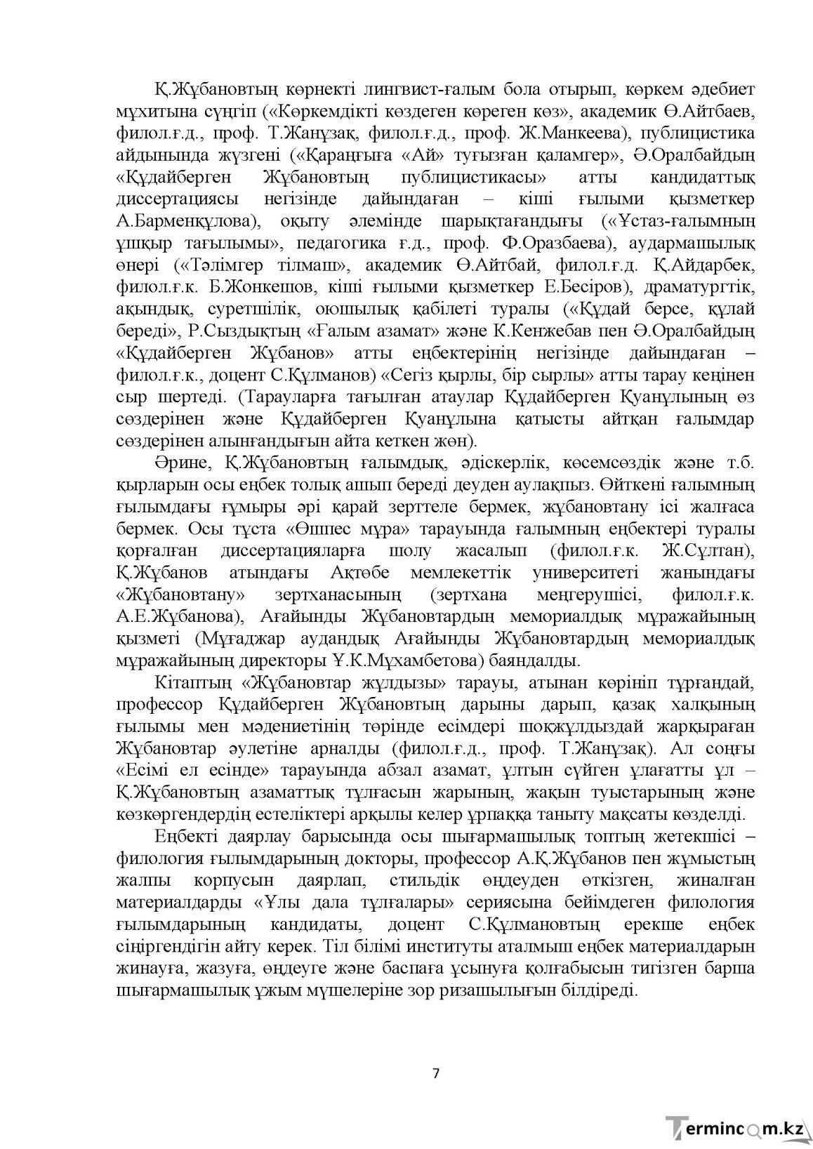 Бет 7