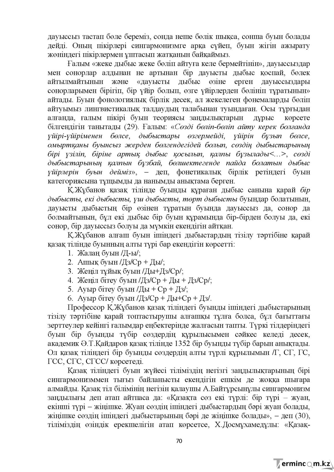 Бет 70