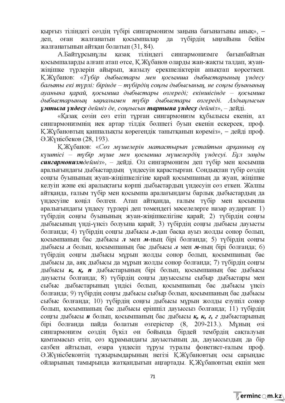 Бет 71