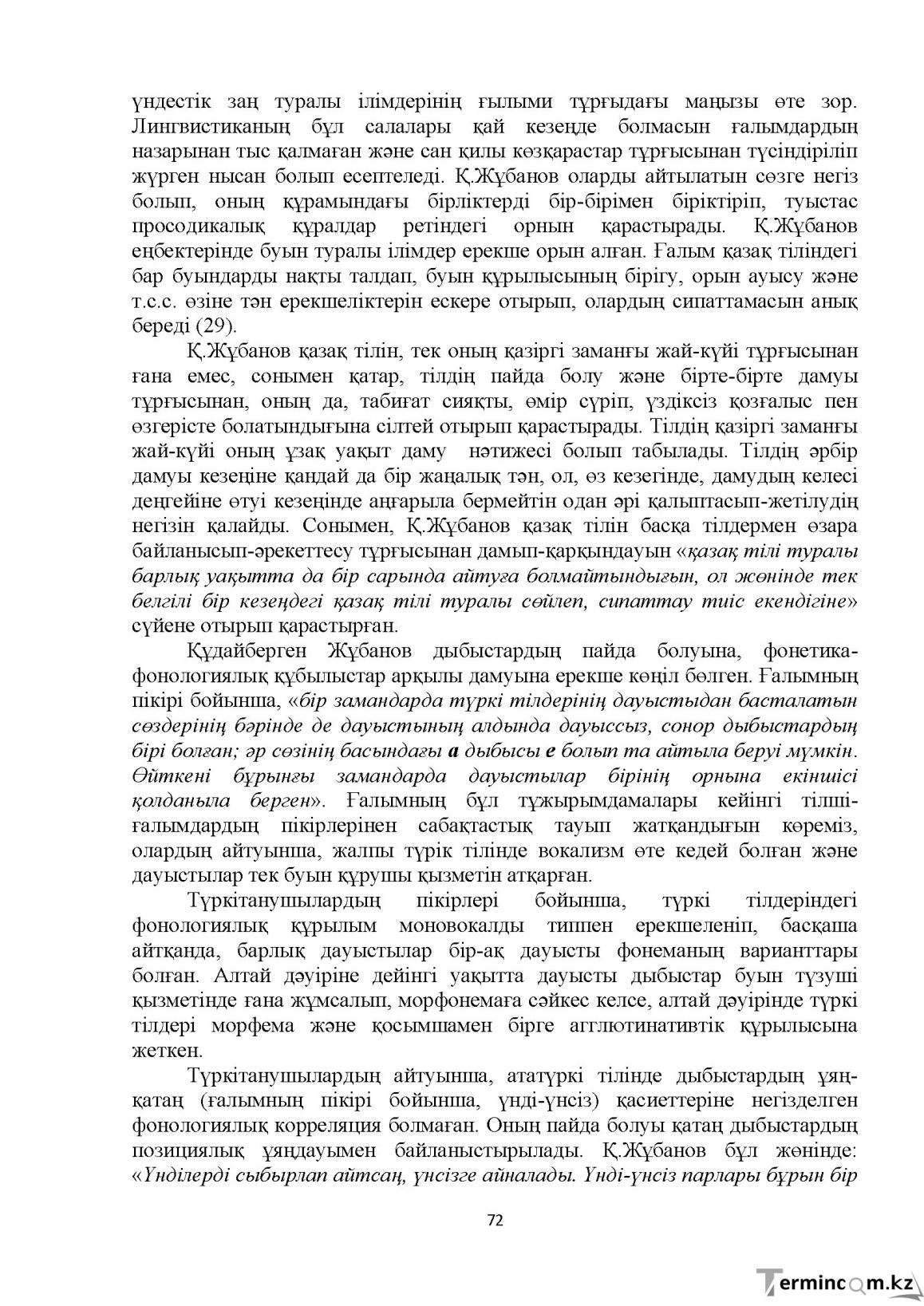 Бет 72