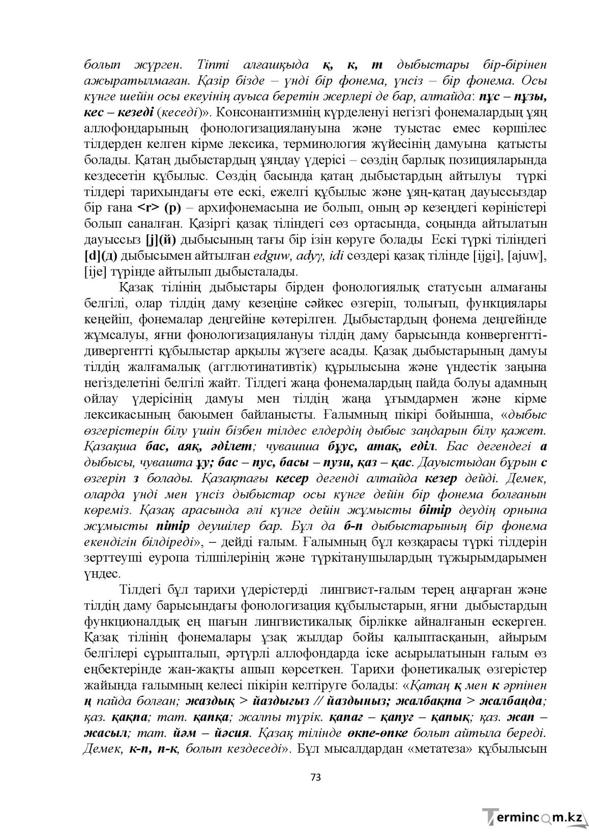 Бет 73