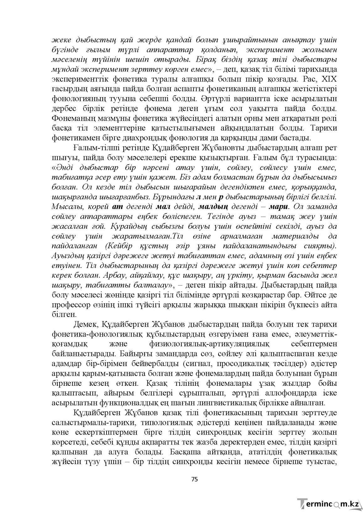 Бет 75