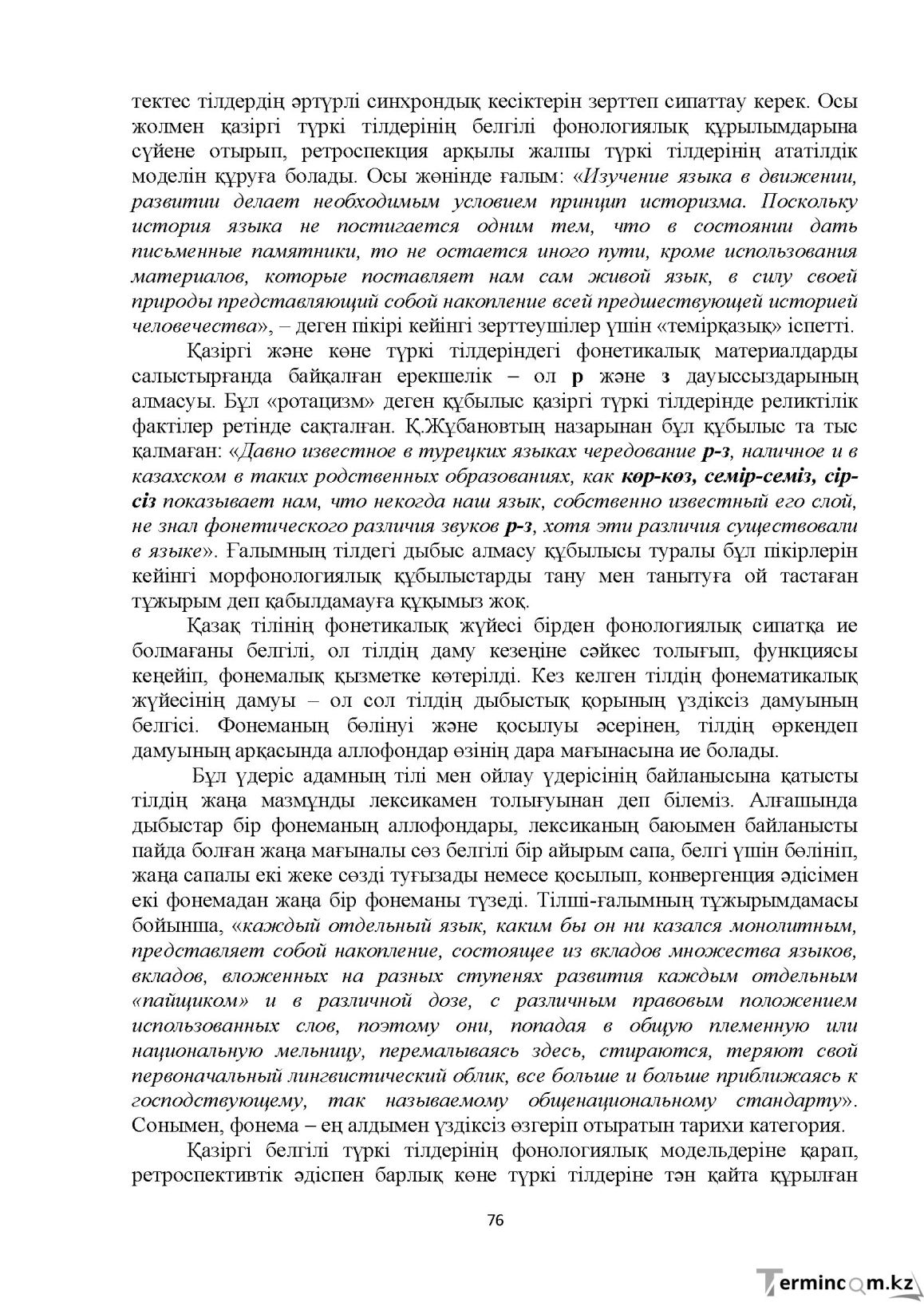 Бет 76