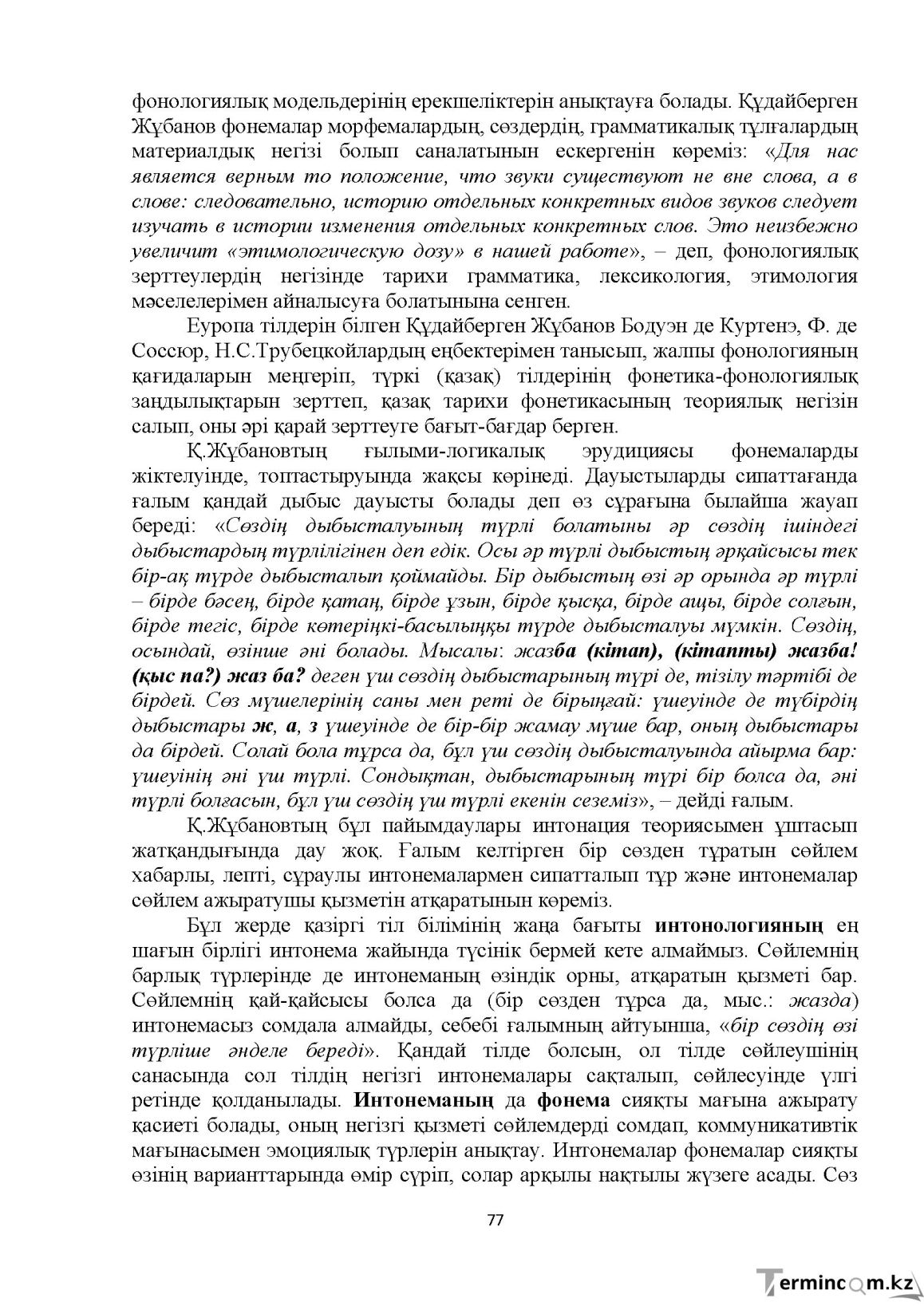 Бет 77