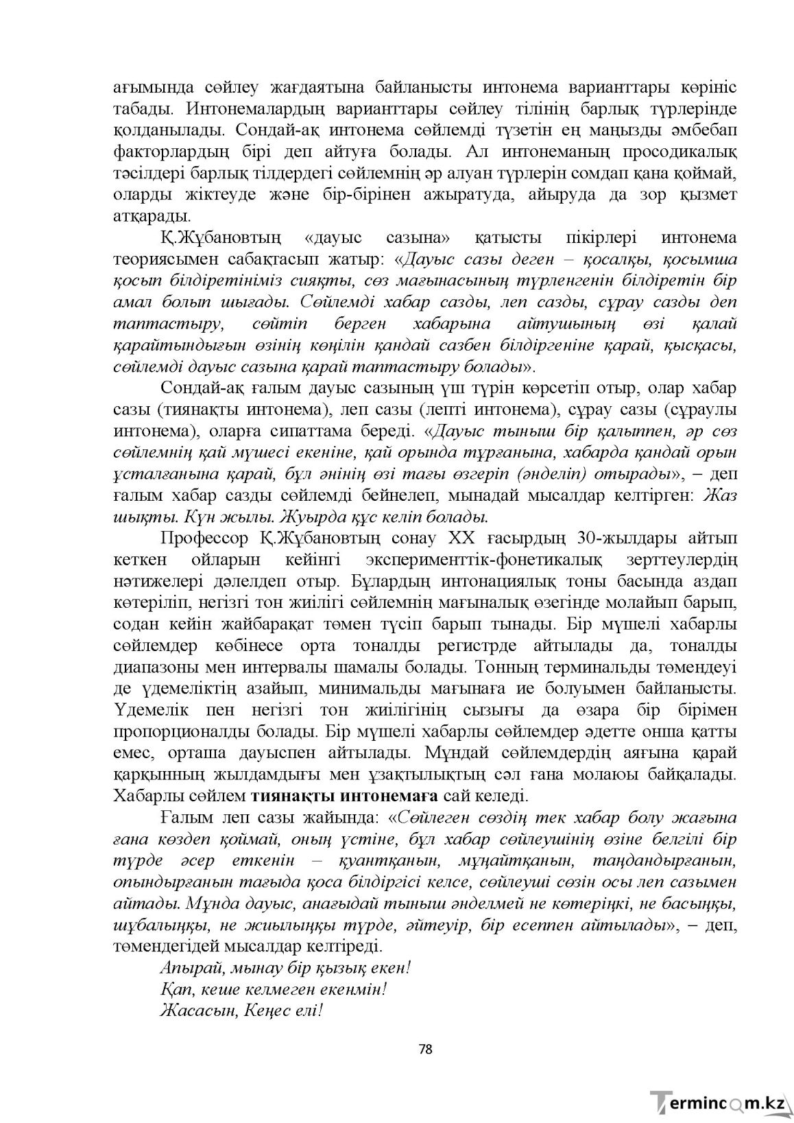 Бет 78
