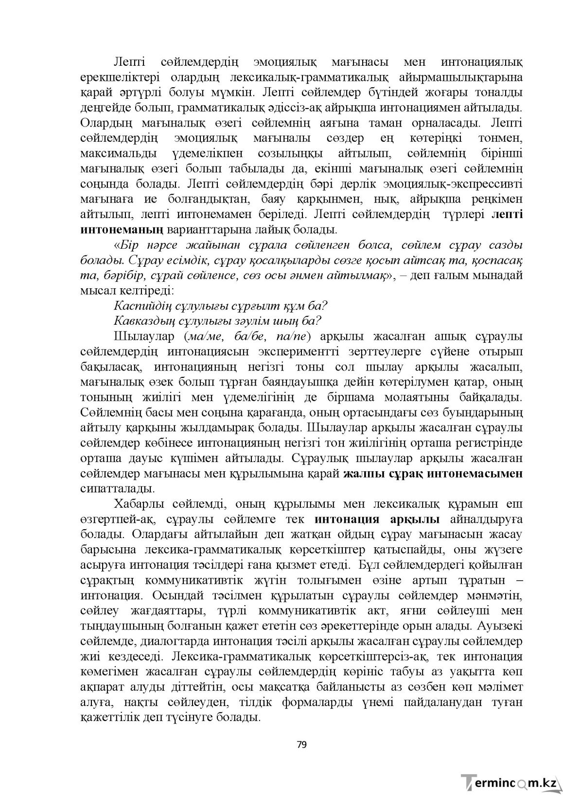 Бет 79