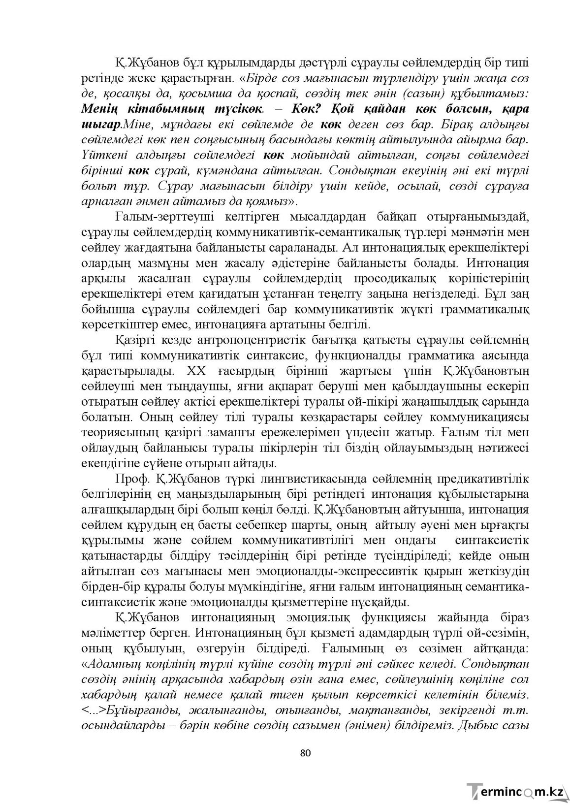 Бет 80