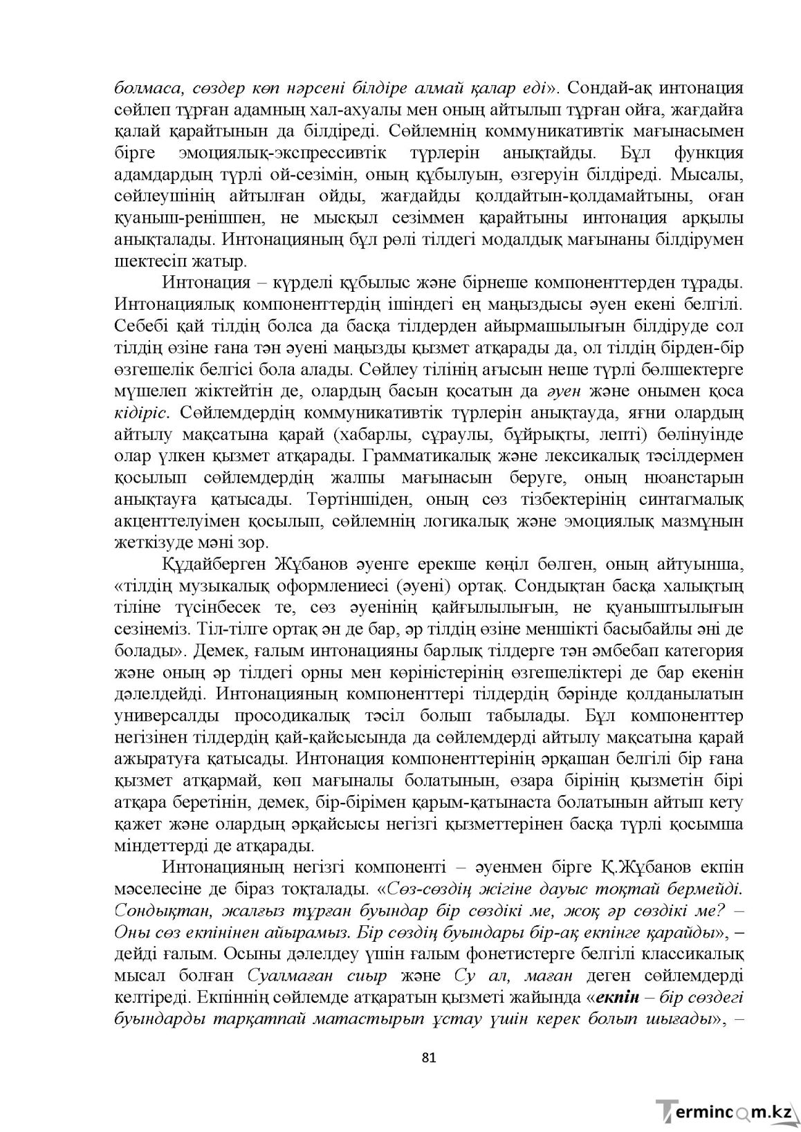 Бет 81