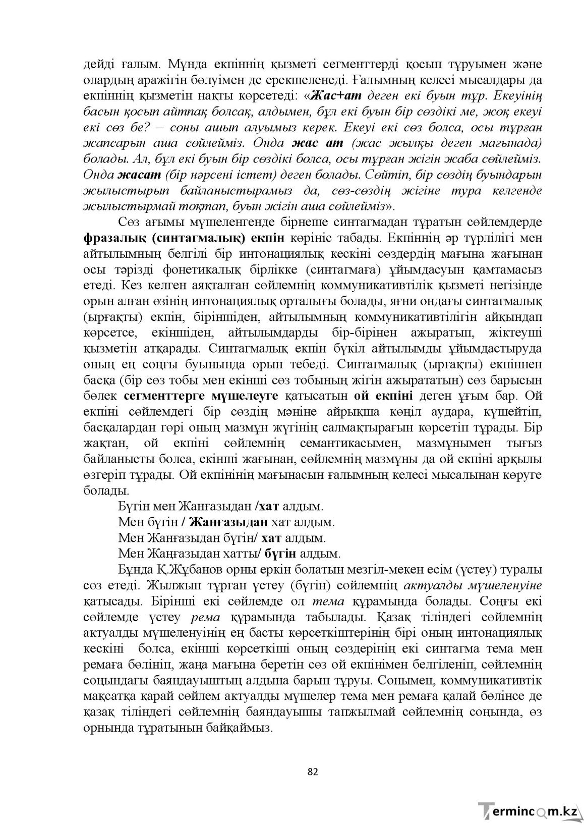Бет 82