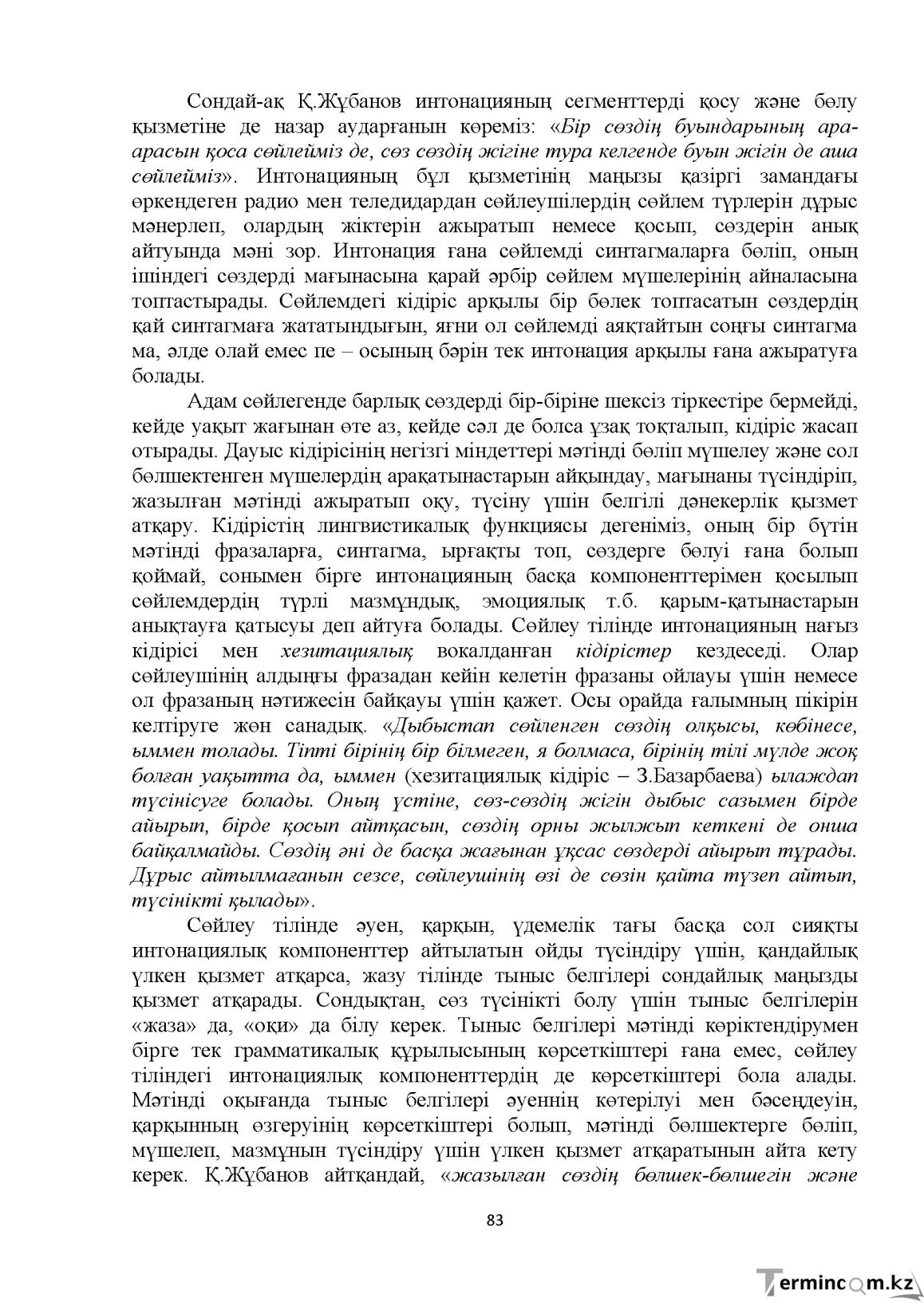 Бет 83