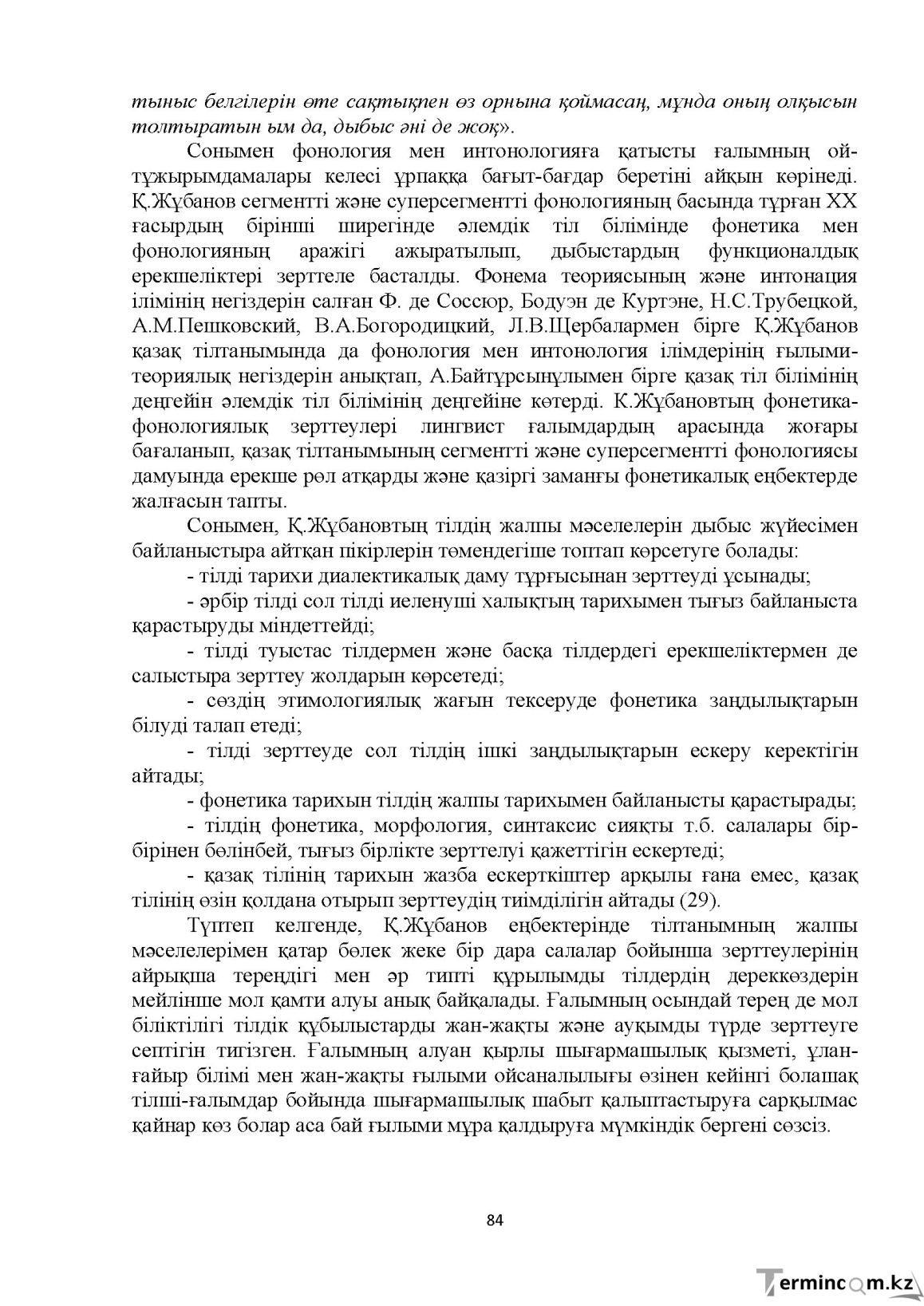 Бет 84