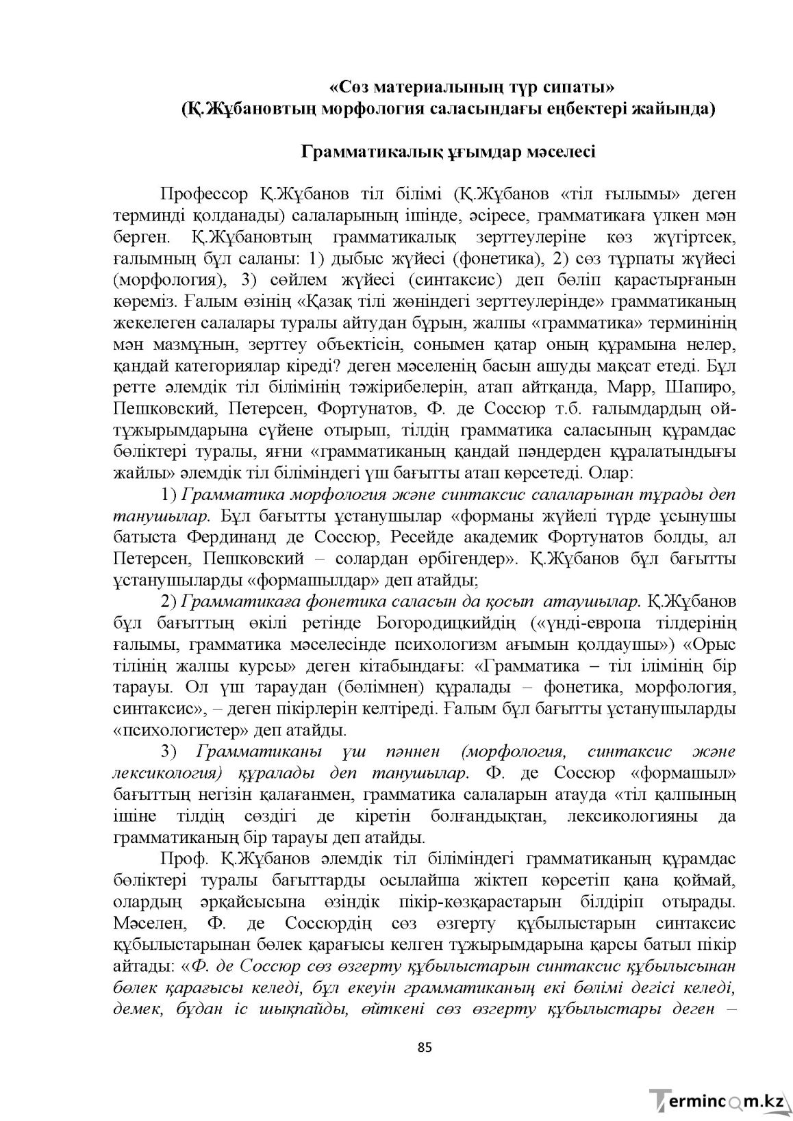 Бет 85