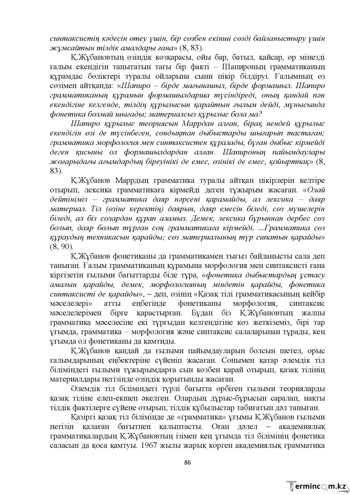Бет 86