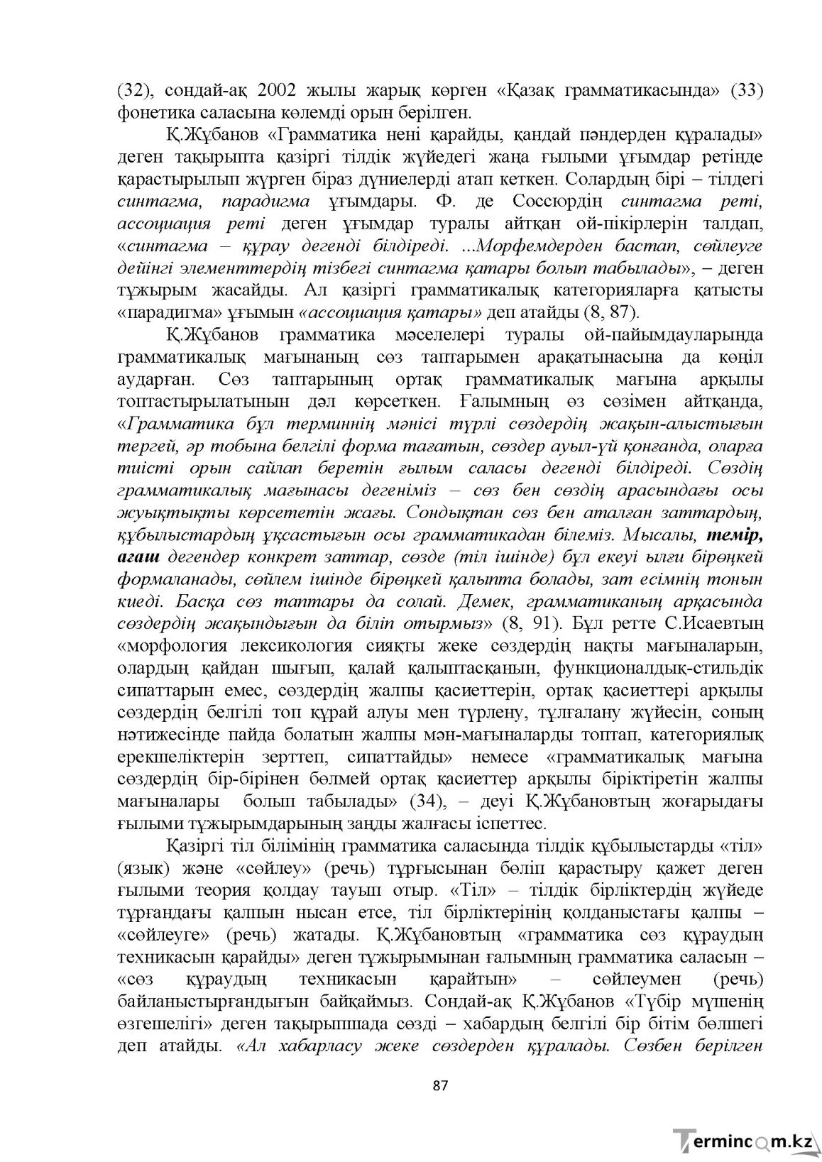 Бет 87