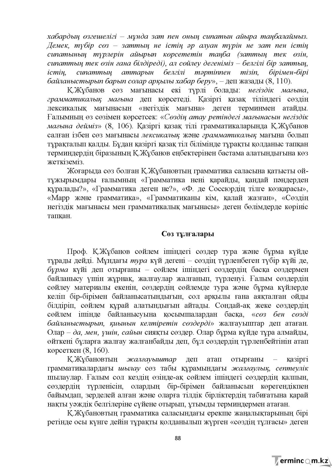 Бет 88