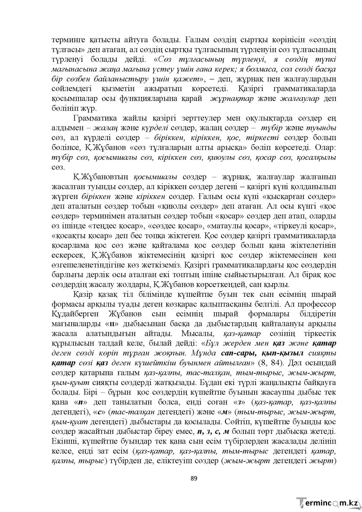 Бет 89