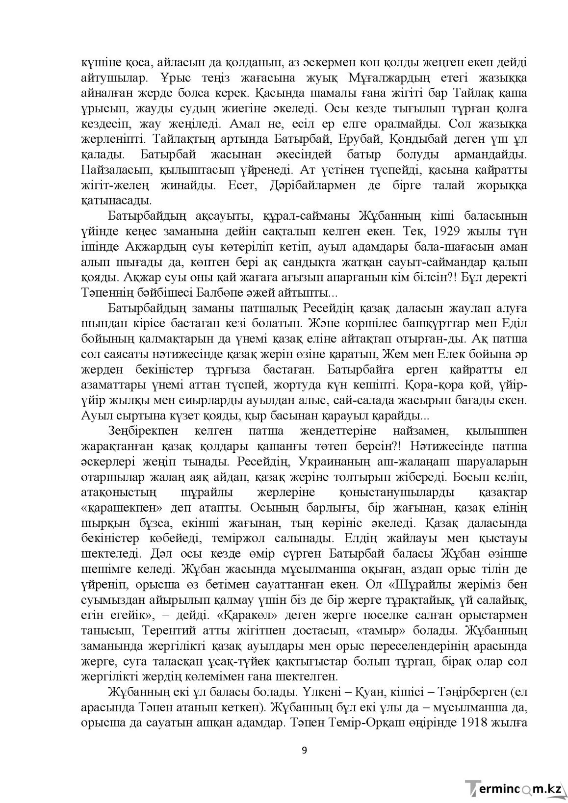 Бет 9