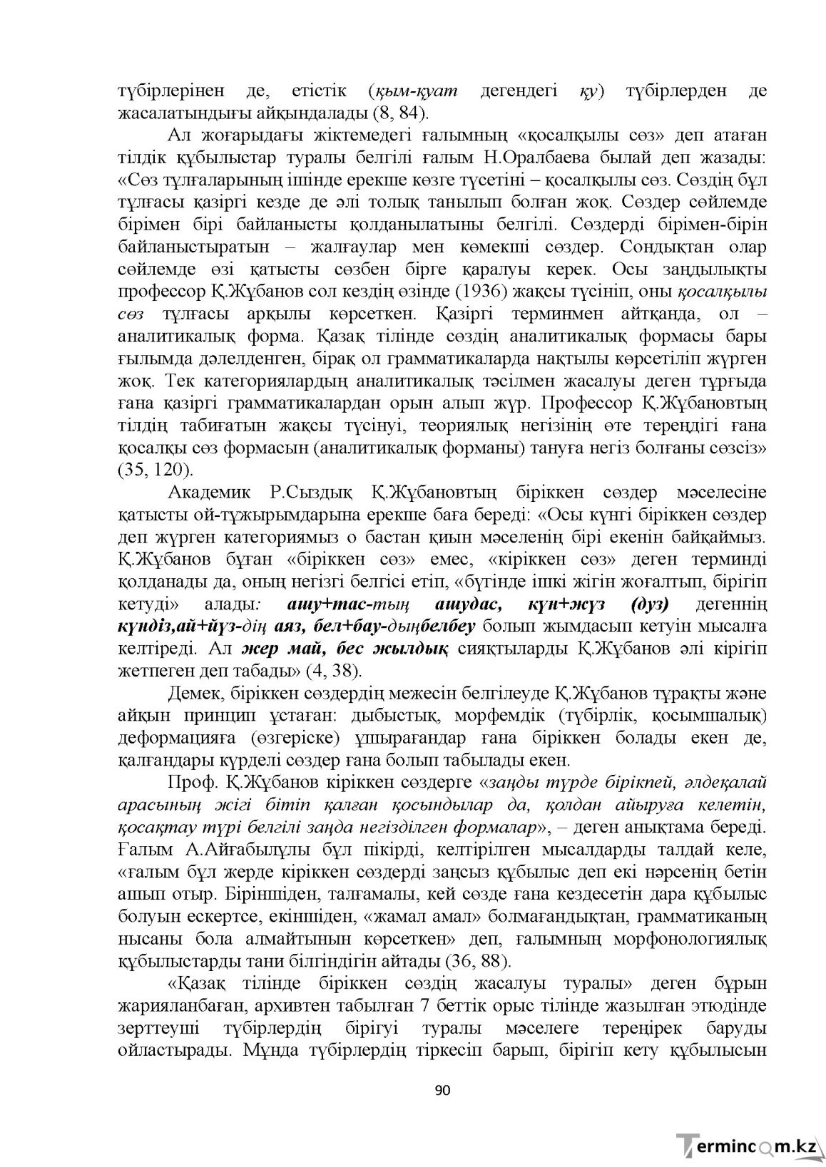 Бет 90