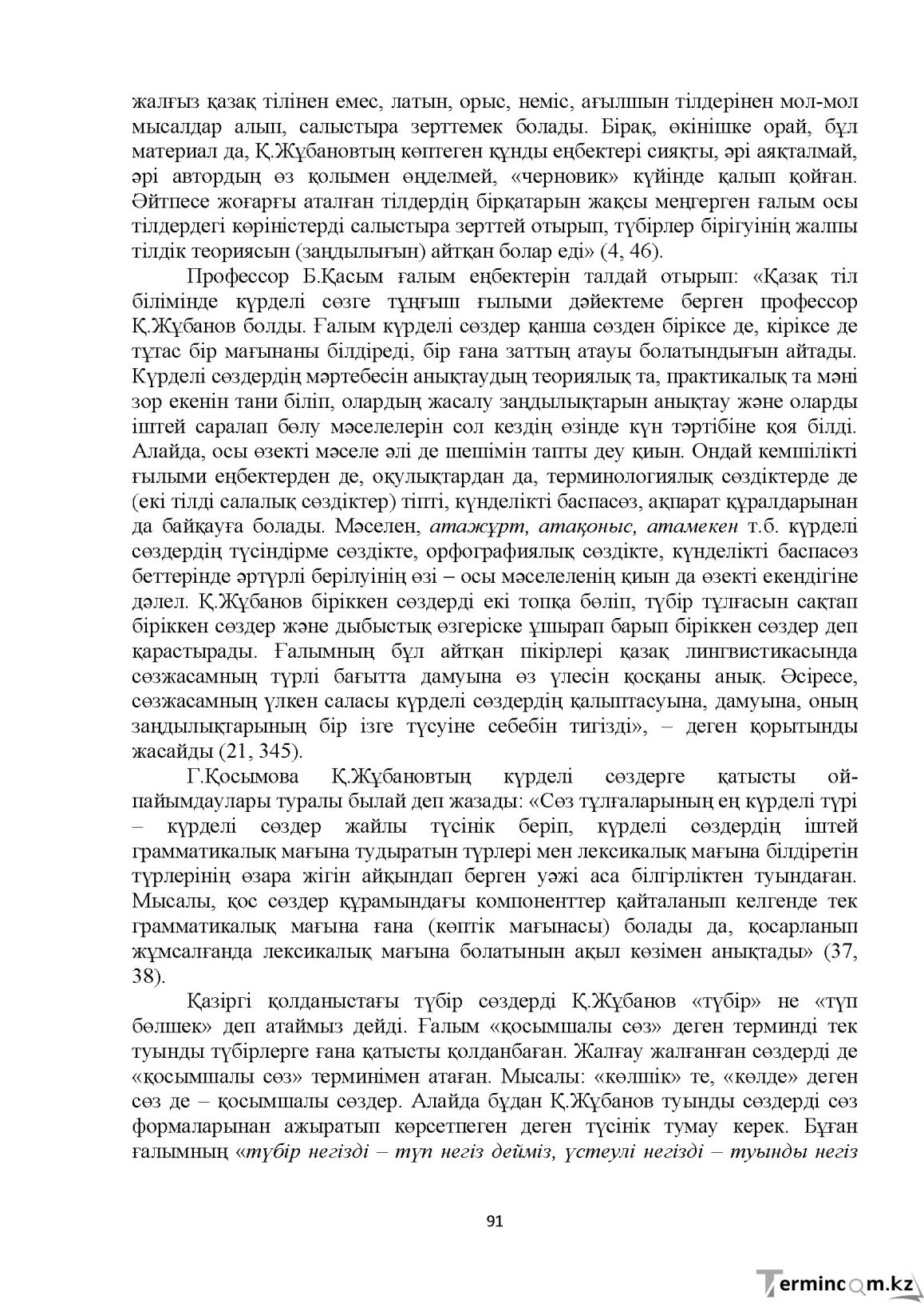 Бет 91