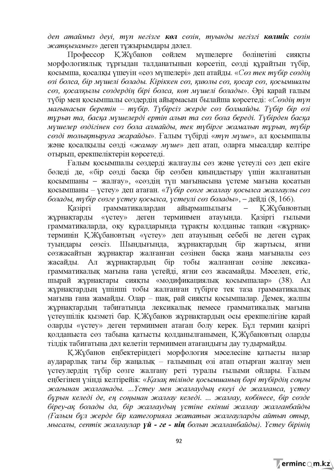 Бет 92