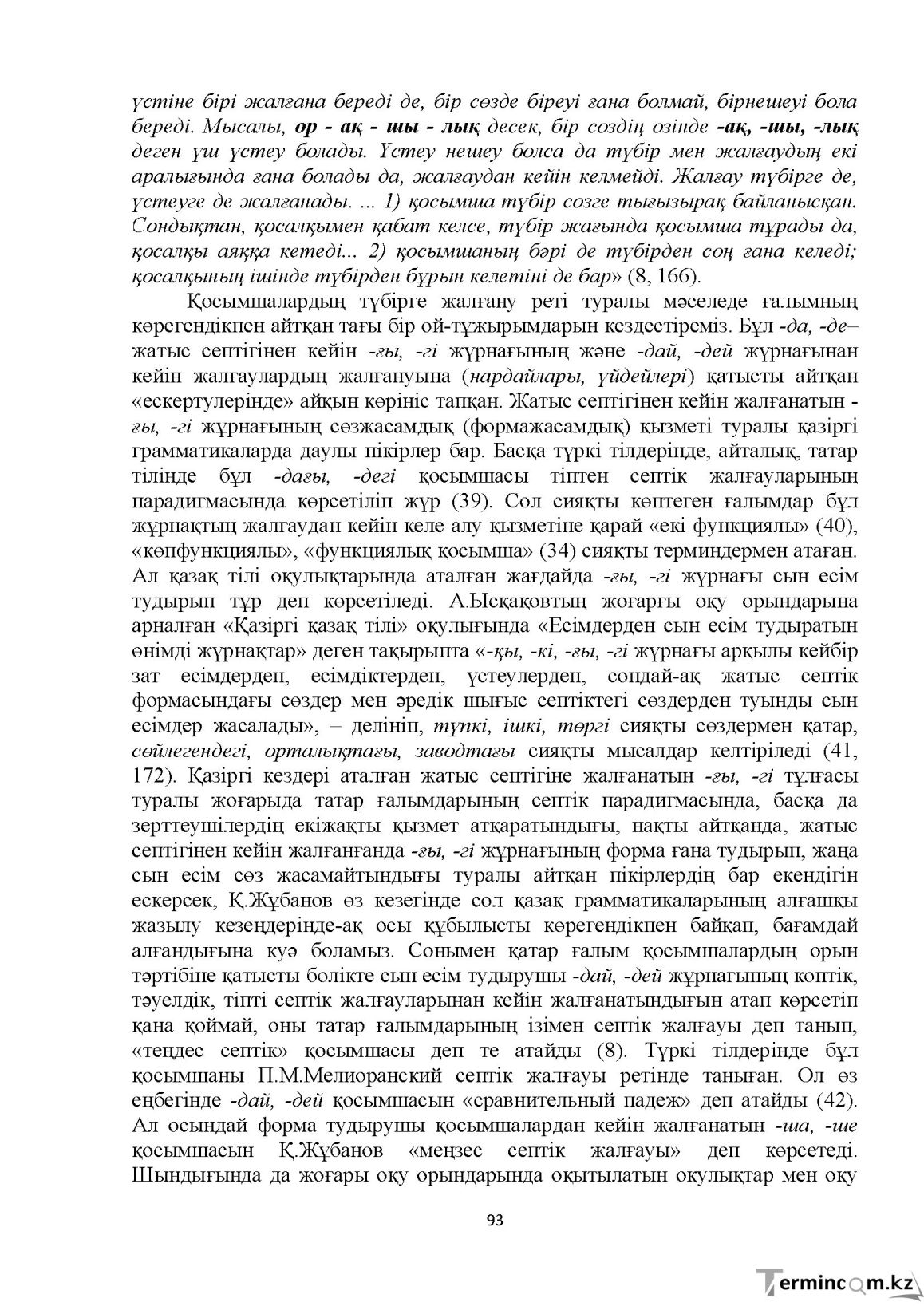 Бет 93