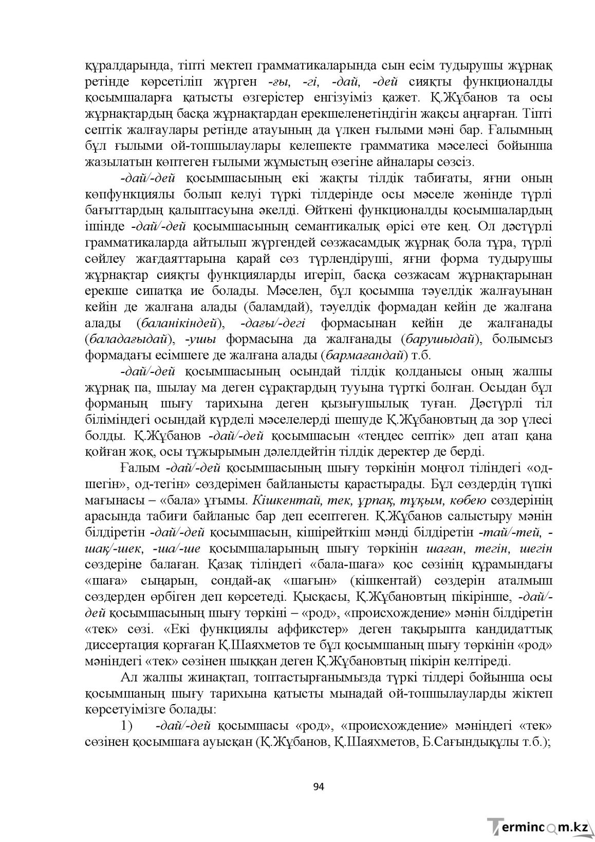 Бет 94