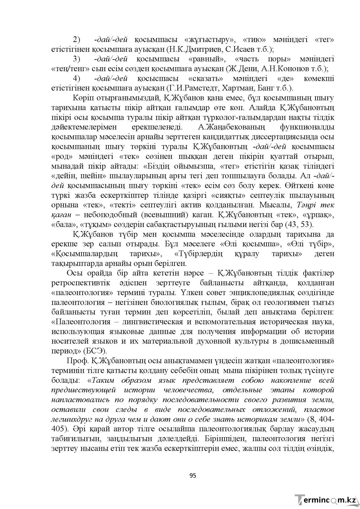 Бет 95