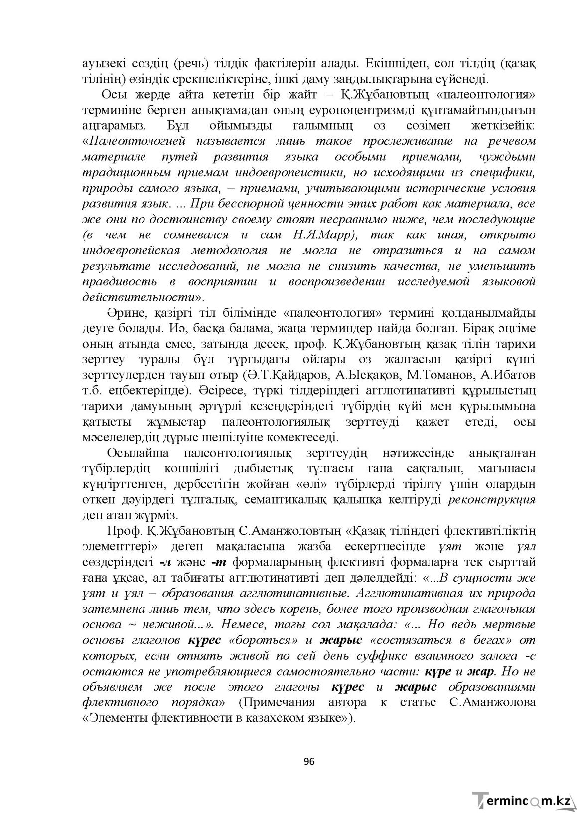 Бет 96