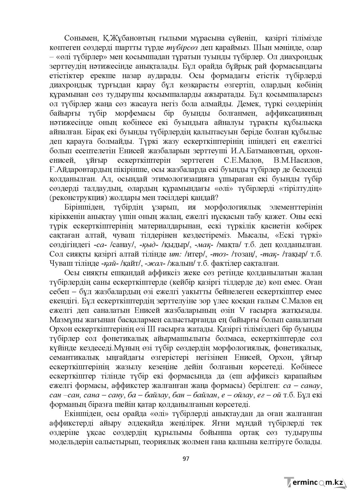 Бет 97